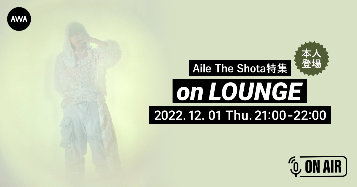 【本人登場】Aile The Shota特集 on LOUNGE