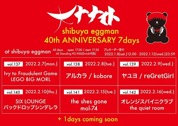 『大ナナイト〜shibuya eggman 40th ANNIVERSARY 7days〜』