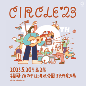 電気グルーヴ、羊文学、ムーンライダーズの出演が決定、福岡の野外音楽フェス『CIRCLE ’23』出演者最終発表