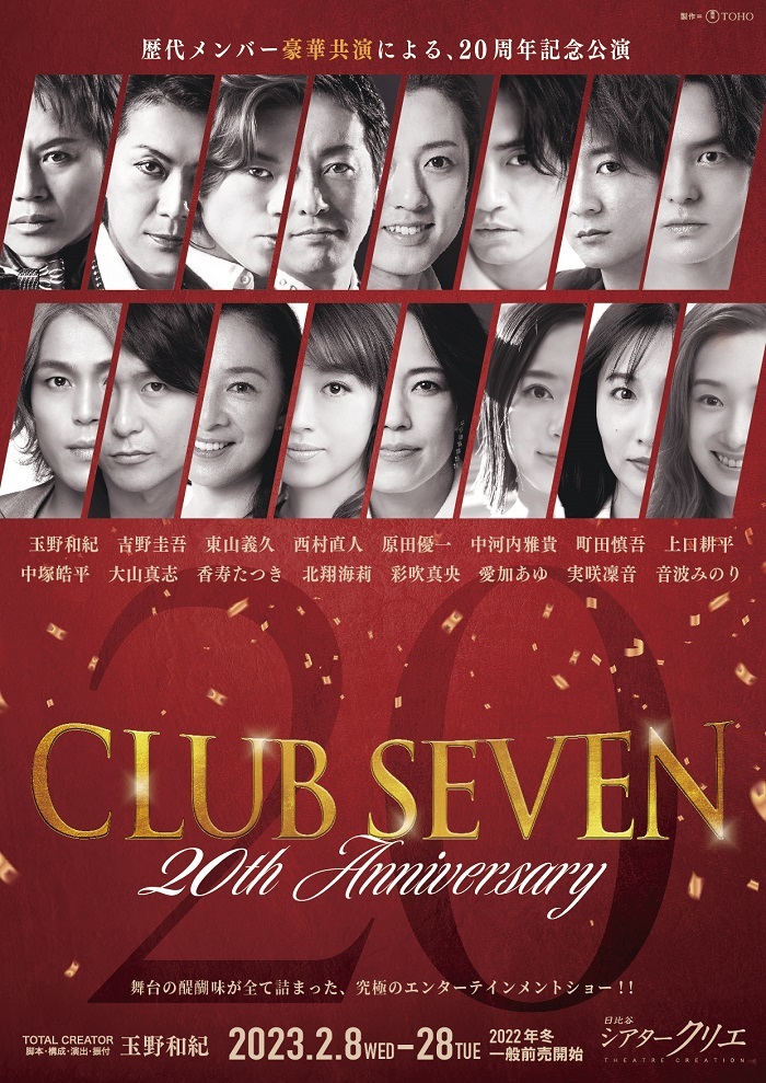 『CLUB SEVEN 20th Anniversary』