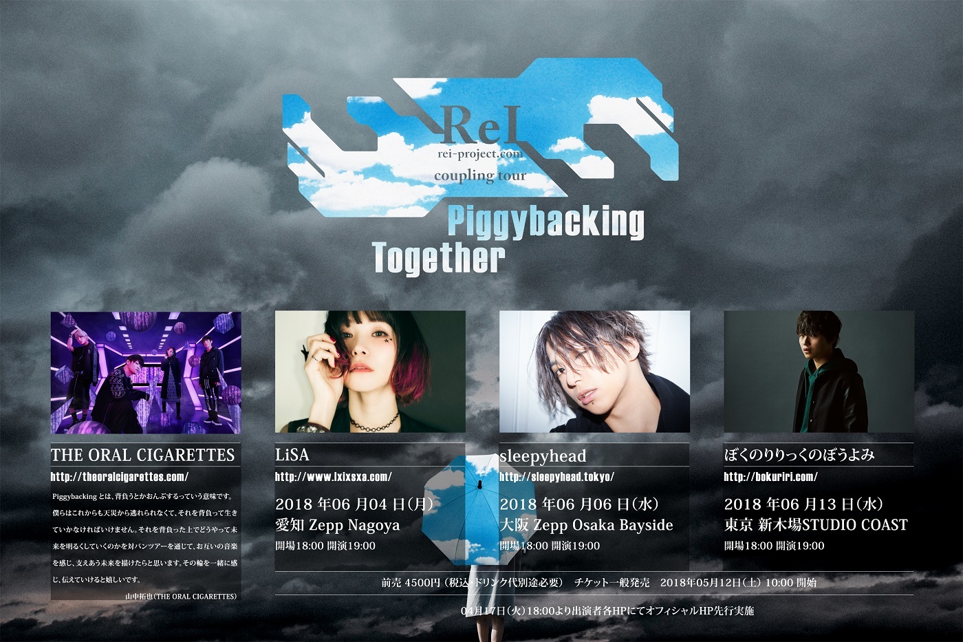 『ReI project coupling tour～Piggybacking Together～』