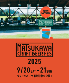 長野県安曇野・松川村でビールと音楽とアートのフェス『Matsukawa Craft Beer Festival’25』2Days開催が決定