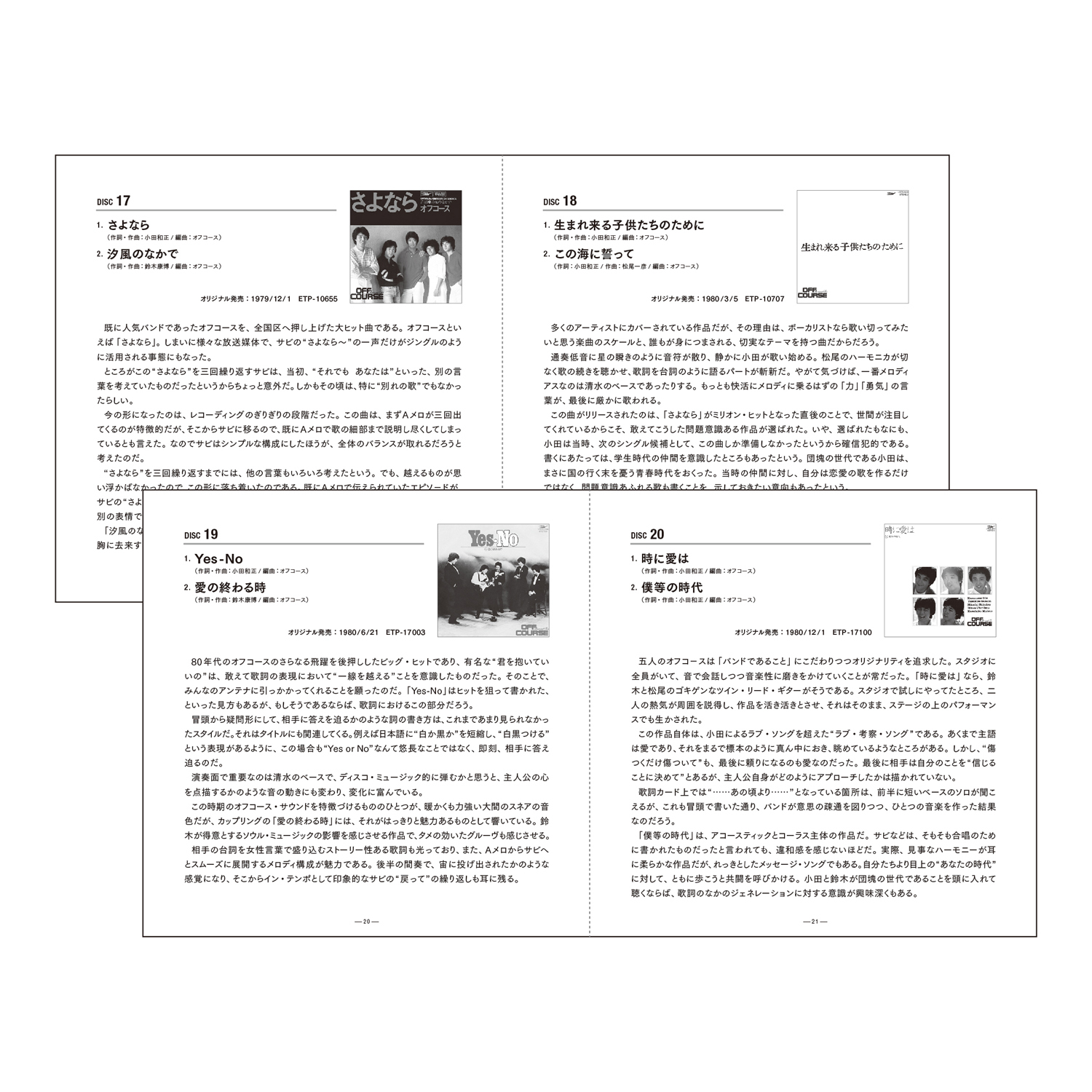 「コンプリート・シングル・コレクションCD BOX」ブックレット解説ページ見本