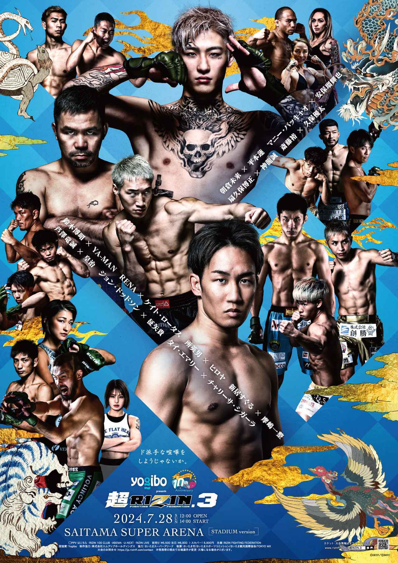 『Yogibo presents 超RIZIN.3』では全11試合が行われる