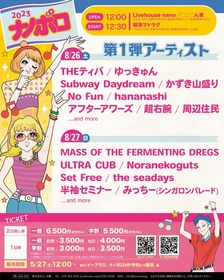 京都の音楽フェス『ナノボロ2023』が4年ぶりLivehouse nanoなど3会場で開催　第1弾出演アーティスト16組が明らかに