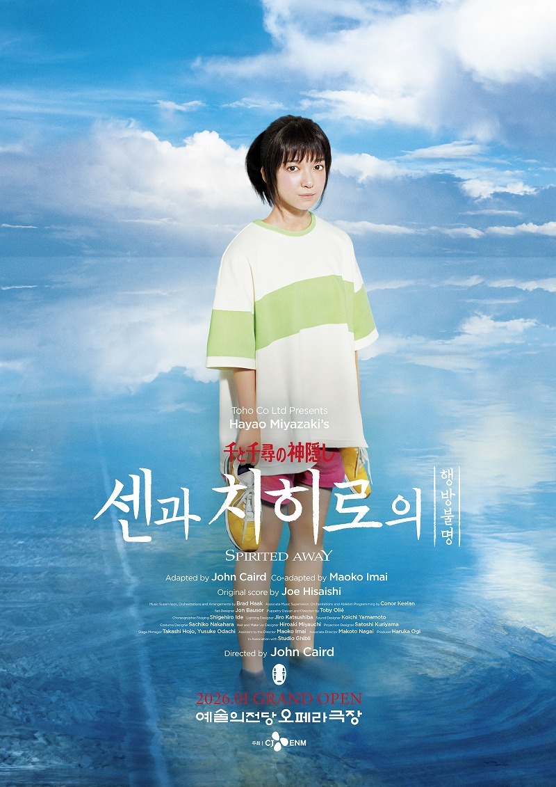 舞台『千と千尋の神隠し』ソウル公演ビジュアルポスター