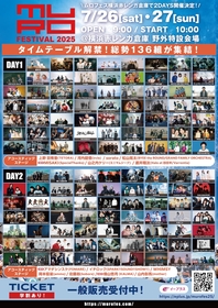 横浜赤レンガ倉庫で開催の『MURO FESTIVAL 2025』LONGMAN、ナードマグネットら追加出演アーティストを発表　タイムテーブルも公開に