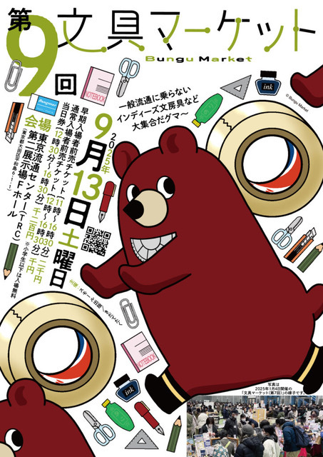 『文具マーケット(第9回) 』
