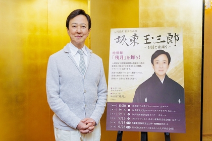 『坂東玉三郎～お話と素踊り～』合同取材会オフィシャルレポートが到着