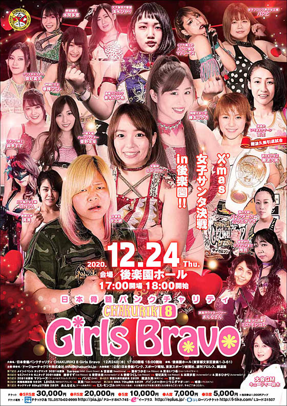 日本骨髄バンクチャリティ  CHAKURIKI 8 Girls Bravo ～X’mas女子サンタ決戦in後楽園！！～