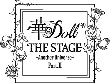 『華Doll* THE STAGE-Another Universe-』第2弾の上演が決定　Anthosは前作に引き続き北出流星、三島 涼らが続投