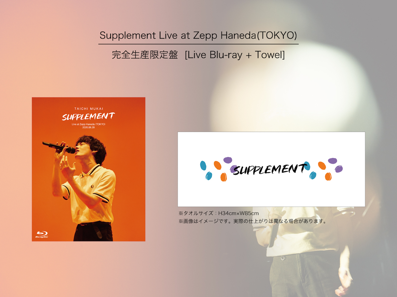 完全生産限定盤