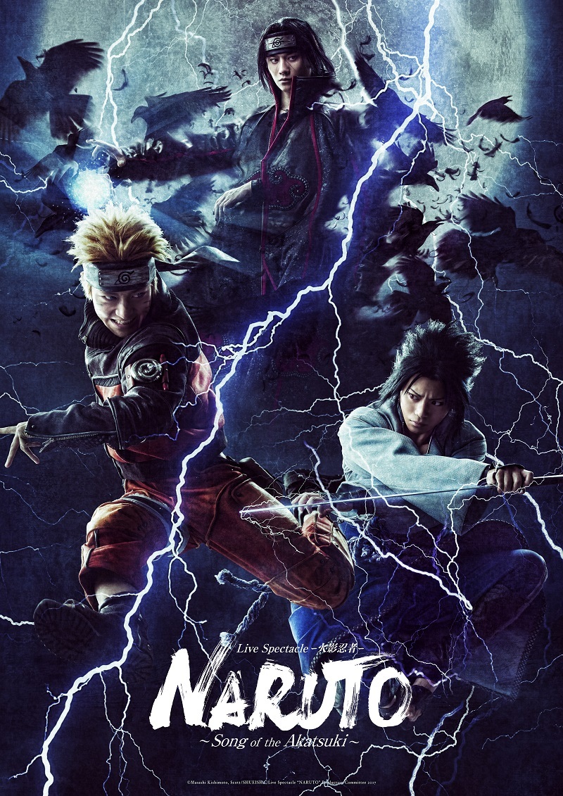 シンガポール公演用ビジュアル (c)岸本斉史 スコット／集英社 (c)ライブ・スペクタクル「NARUTO-ナルト-」製作委員会 2017