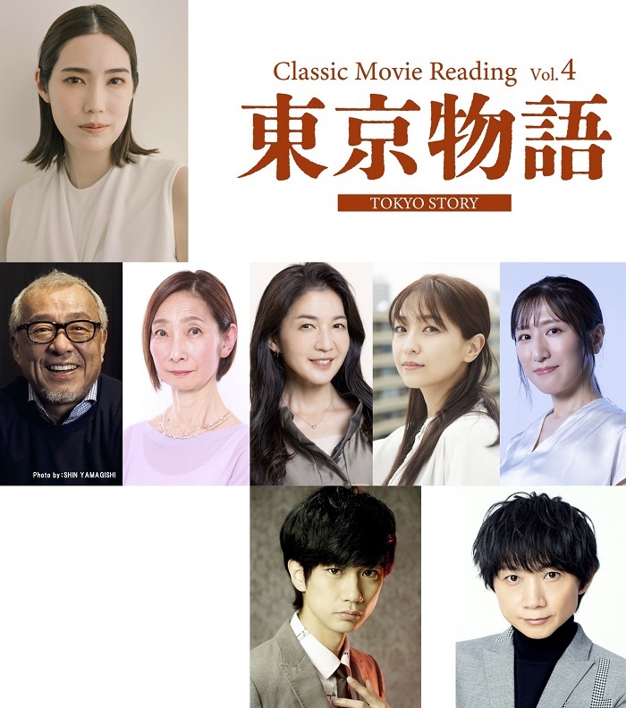 Classic Movie Reading Vol.4『東京物語』