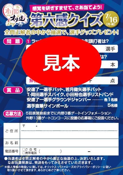 先着で「第六感クイズカード」を配布する。全問正解すると抽選で賞品がもらえる