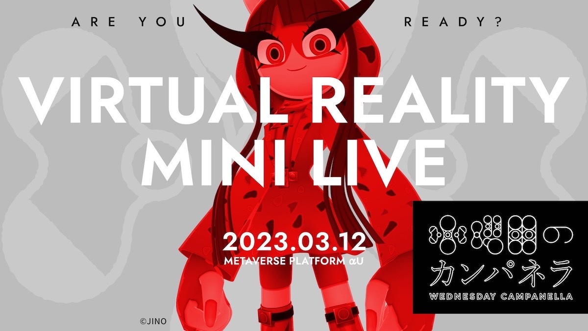 水曜日のカンパネラ virtual reality mini live & ミーグリ
