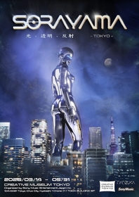 『ロボコップ』のデザインや「AIBO」のコンセプトデザインを手掛けたアーティスト・空山基の回顧展『SORAYAMA　光・透明・反射 -TOKYO-』開催決定