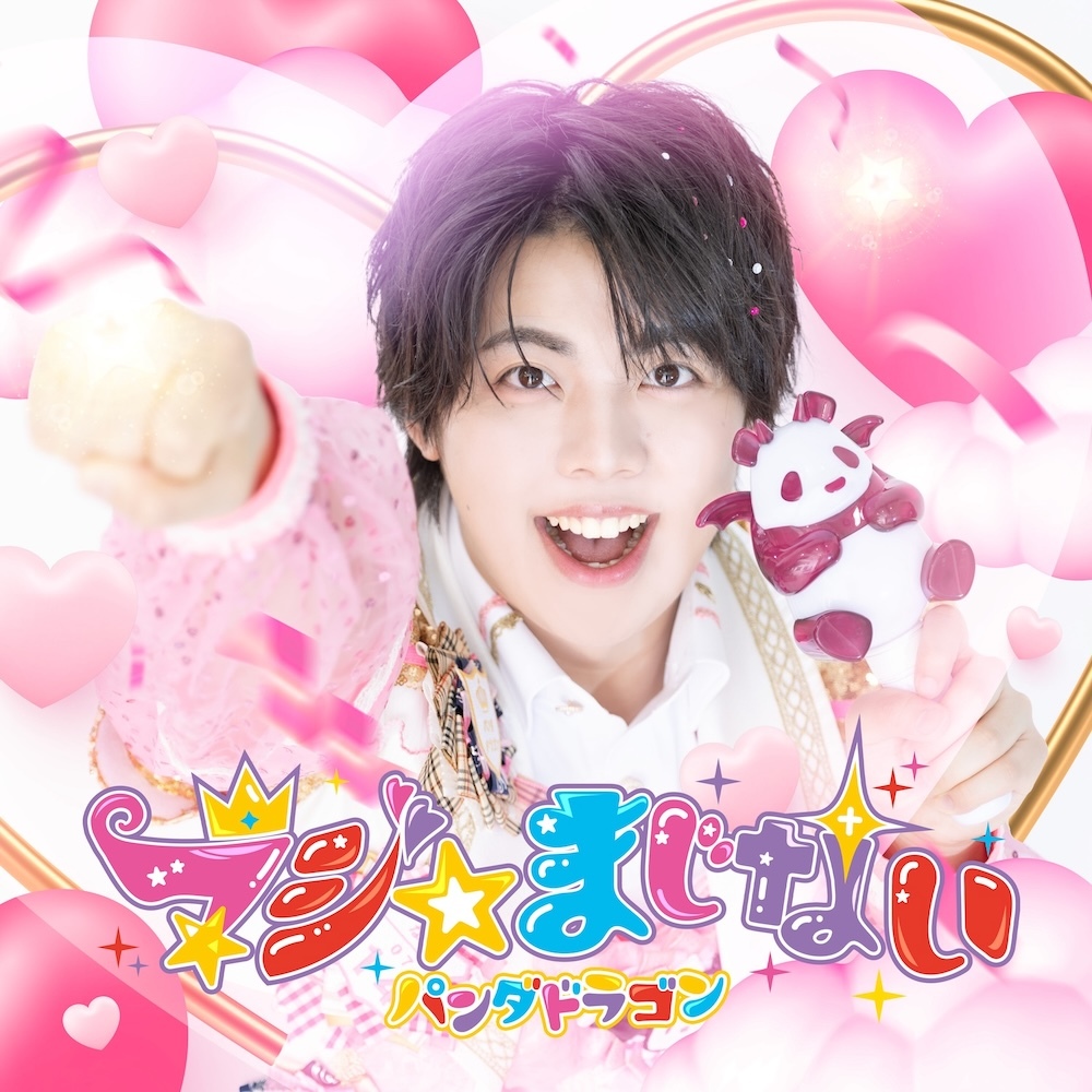 「マジ☆まじない」なぎ盤