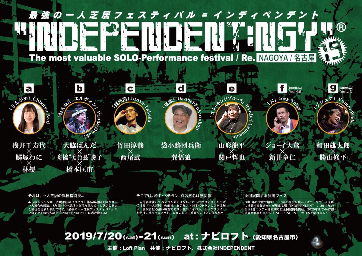『INDEPENDENT：NGY 19』チラシ表