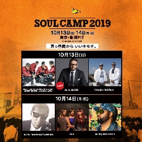 『SOUL CAMP 2019』追加出演アーティストとしてAL B. SURE!を発表
