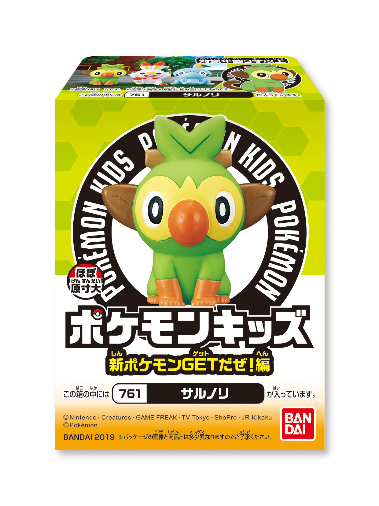 玩具菓子「ポケモンキッズ」発売元：株式会社バンダイ (C)Nintendo・Creatures・GAME FREAK・TV Tokyo・ShoPro・JR Kikaku (C)Pokémon