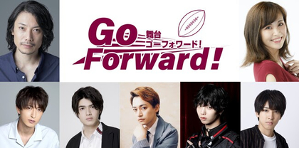 ラグビー小説を原作にした舞台『Go Forward！』2023年6月に上演決定　兼崎健太郎が主演