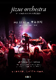 jizue、地元・京都で総勢27名のオーケストラを率いたスペシャルライブを開催