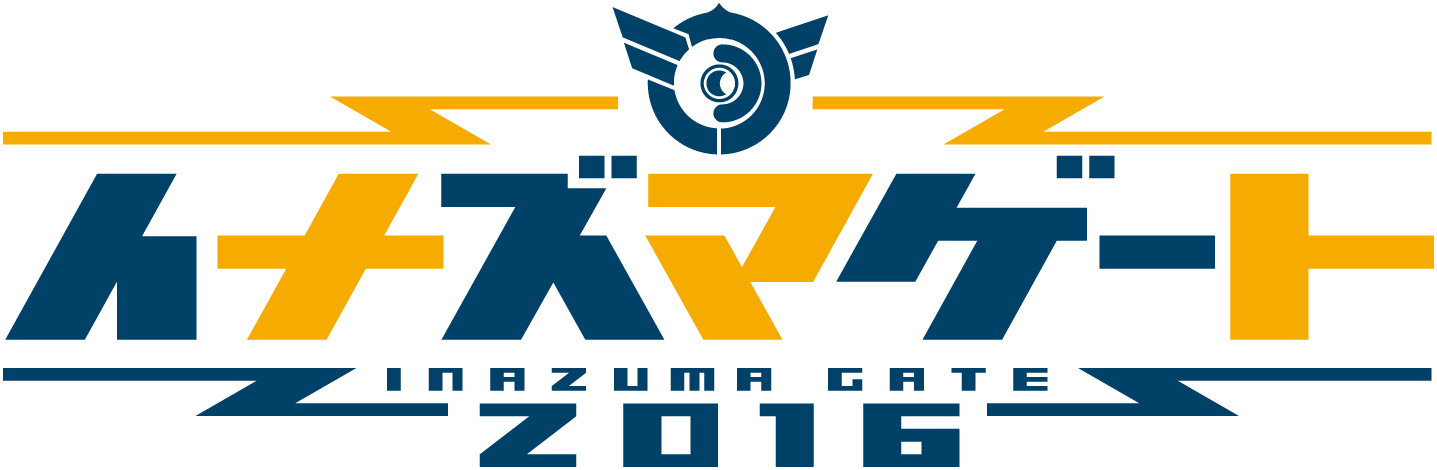 イナズマゲート2016