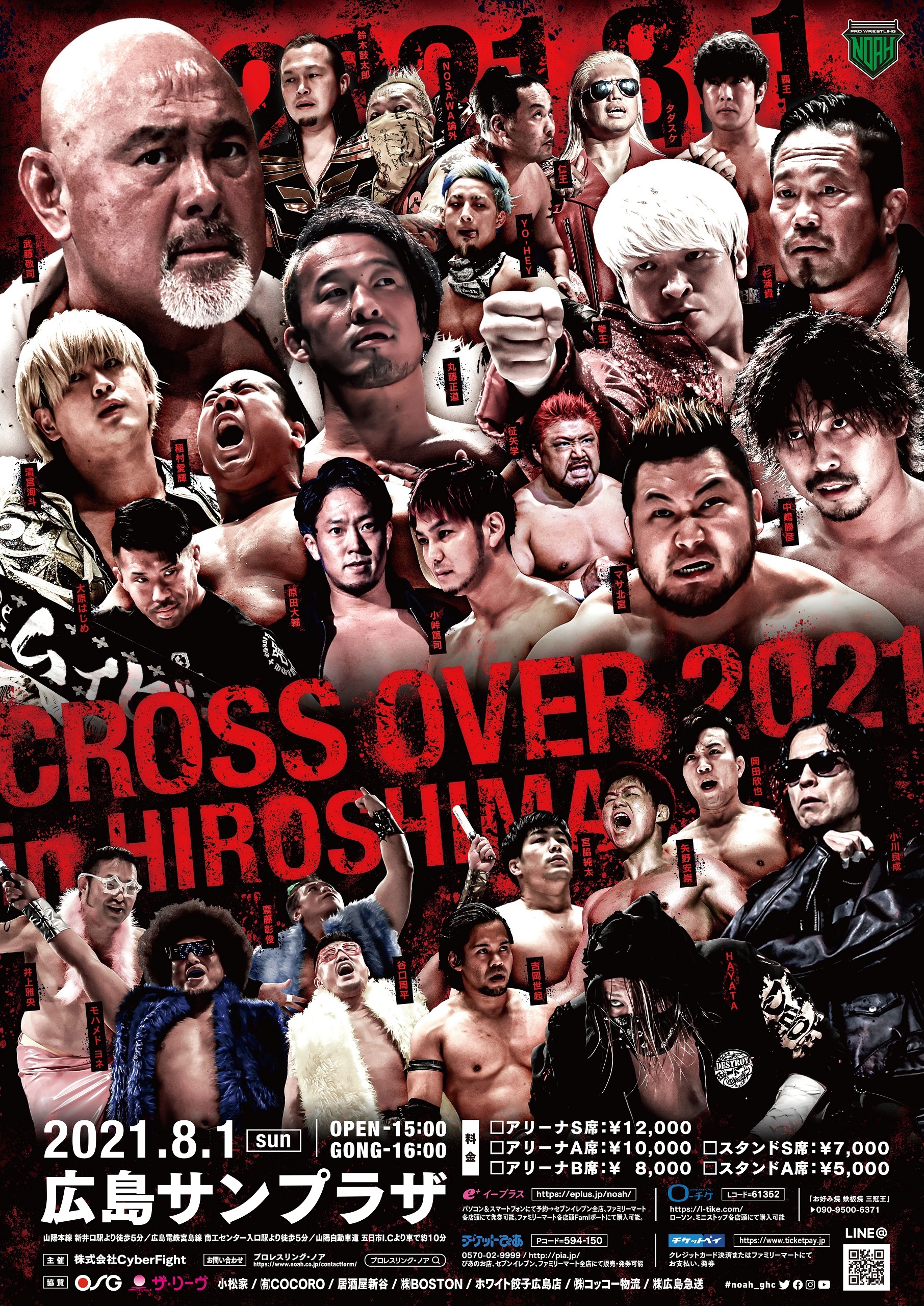 プロレスリング・ノアは8月1日（日）に『CROSS OVER 2021 in HIROSHIMA』を開催　※稲村愛輝選手はZERO1の火祭り2021に専念するため欠場