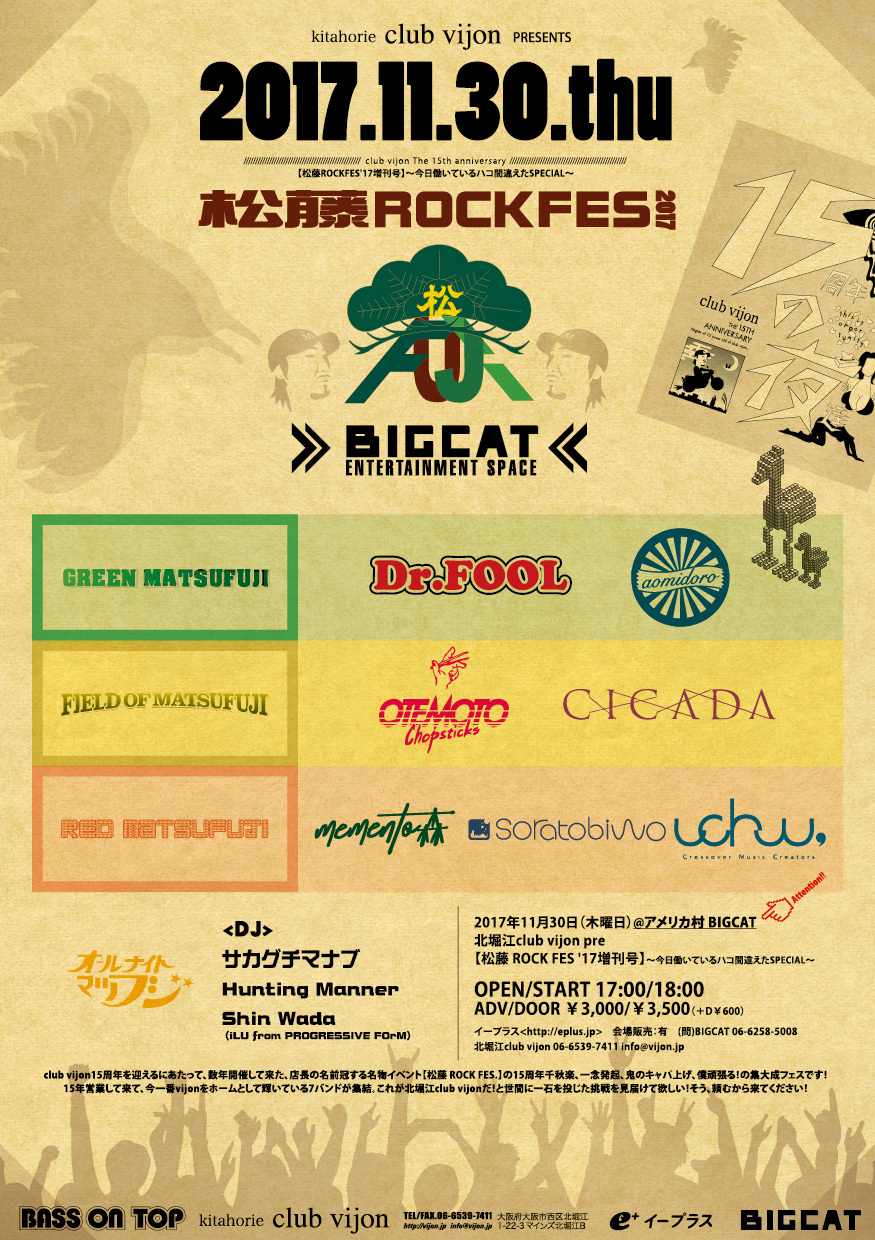 松藤ROCK FES 2017