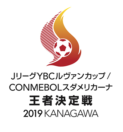 『JリーグYBCルヴァンカップ/CONMEBOL スダメリカーナ 王者決定戦 2019 KANAGAWA』は8月7日（水）に開催される