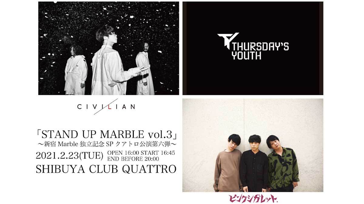 STAND UP MARBLE vol.3～新宿Marble独立記念SPクアトロ公演第六弾～