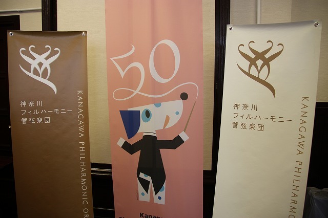 神奈川フィルハーモニー管弦楽団の応援マスコット『ブルーダル』の50周年バージョン（中央）もお披露目された