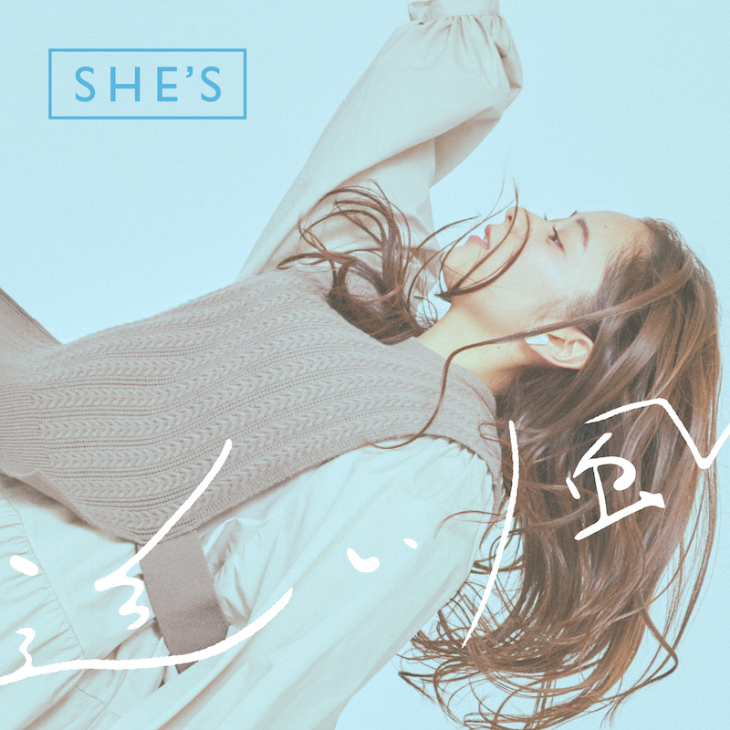 「追い風」初回盤