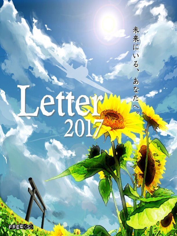FREE(S)プロデュース公演「Letter2017」チラシ表