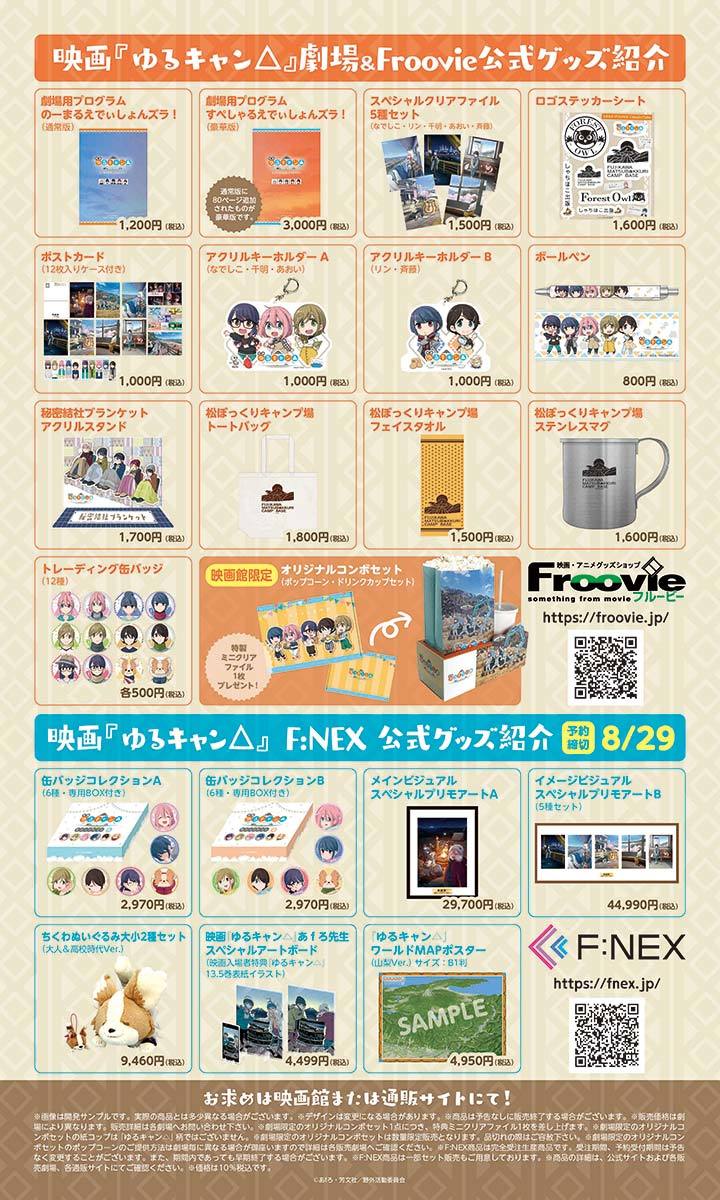 (c)あfろ・芳文社／野外活動委員会