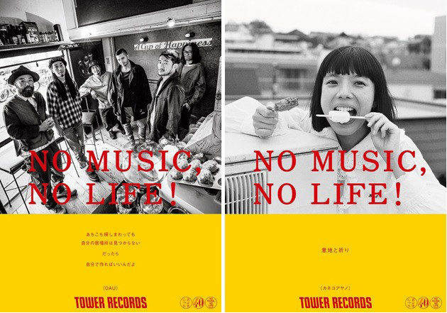 「NO MUSIC, NO LIFE.」ポスタービジュアル。左からOAU、カネコアヤノ。