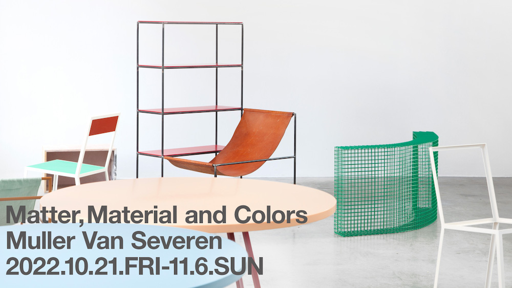 『Matter, Material and Colors／Muller Van Severen』