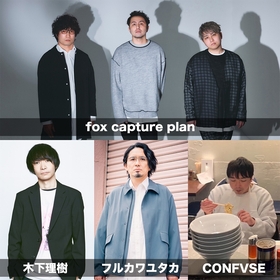 『貴ちゃんナイト vol.16』fox capture plan、フルカワユタカ×木下理樹、CONFVSEの出演が決定