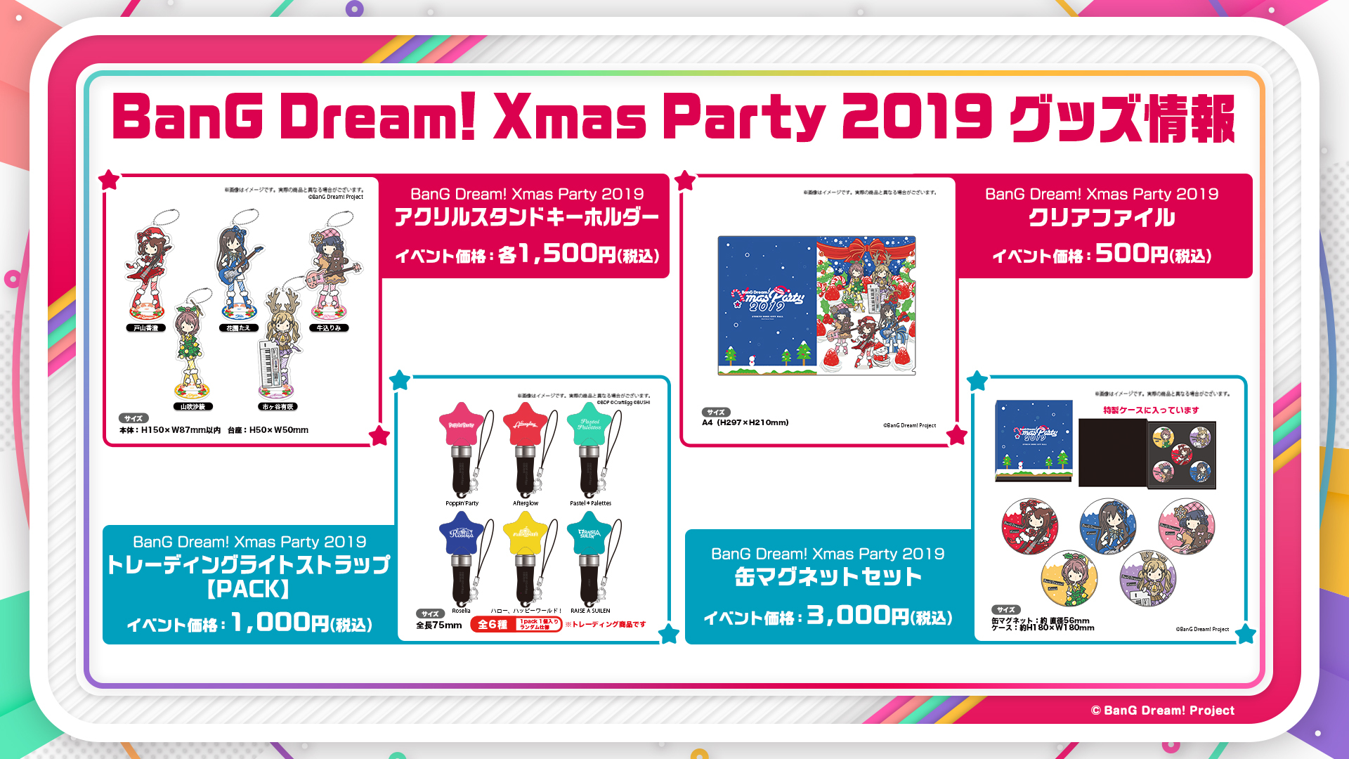 （価格は全て税込） (C)BanG Dream! Project (C)BanG Dream! FILM LIVE Project