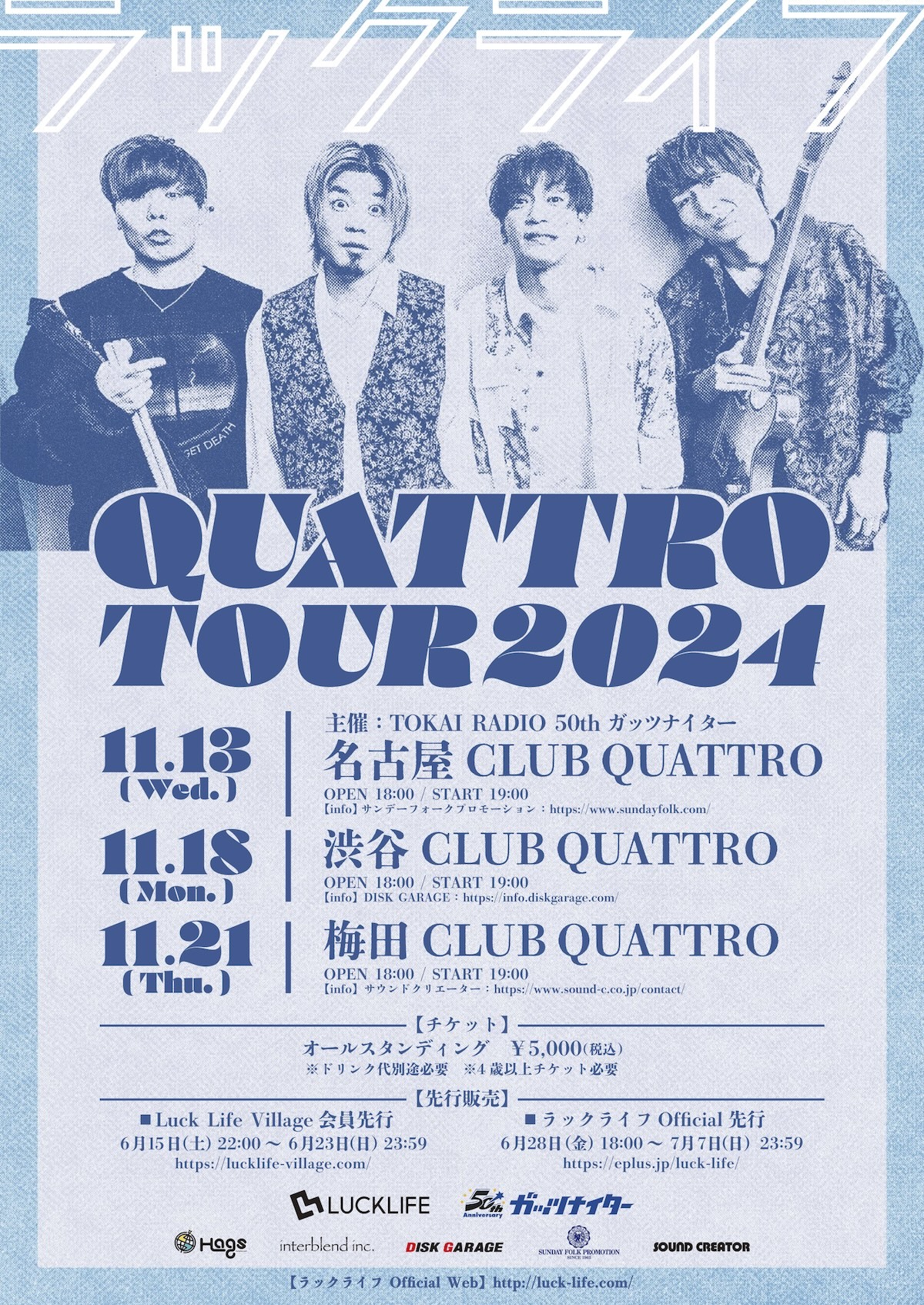 『ラックライフ QUATTRO TOUR 2024』