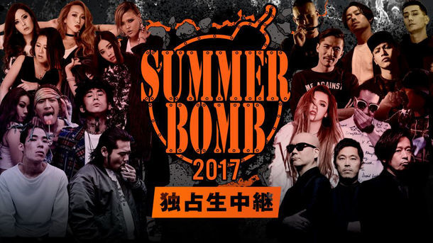 AbemaTV「【日本最大級のヒップホップフェス】SUMMER BOMB2017独占生中継」ビジュアル