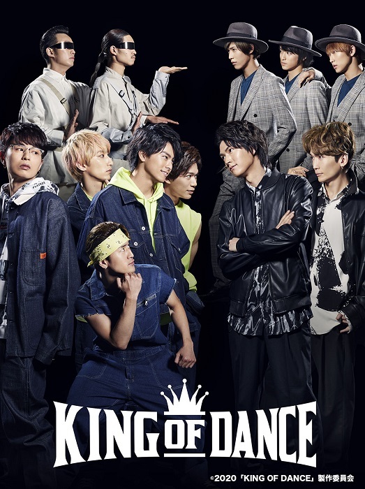  （C）2020「KING OF DANCE」製作委員会