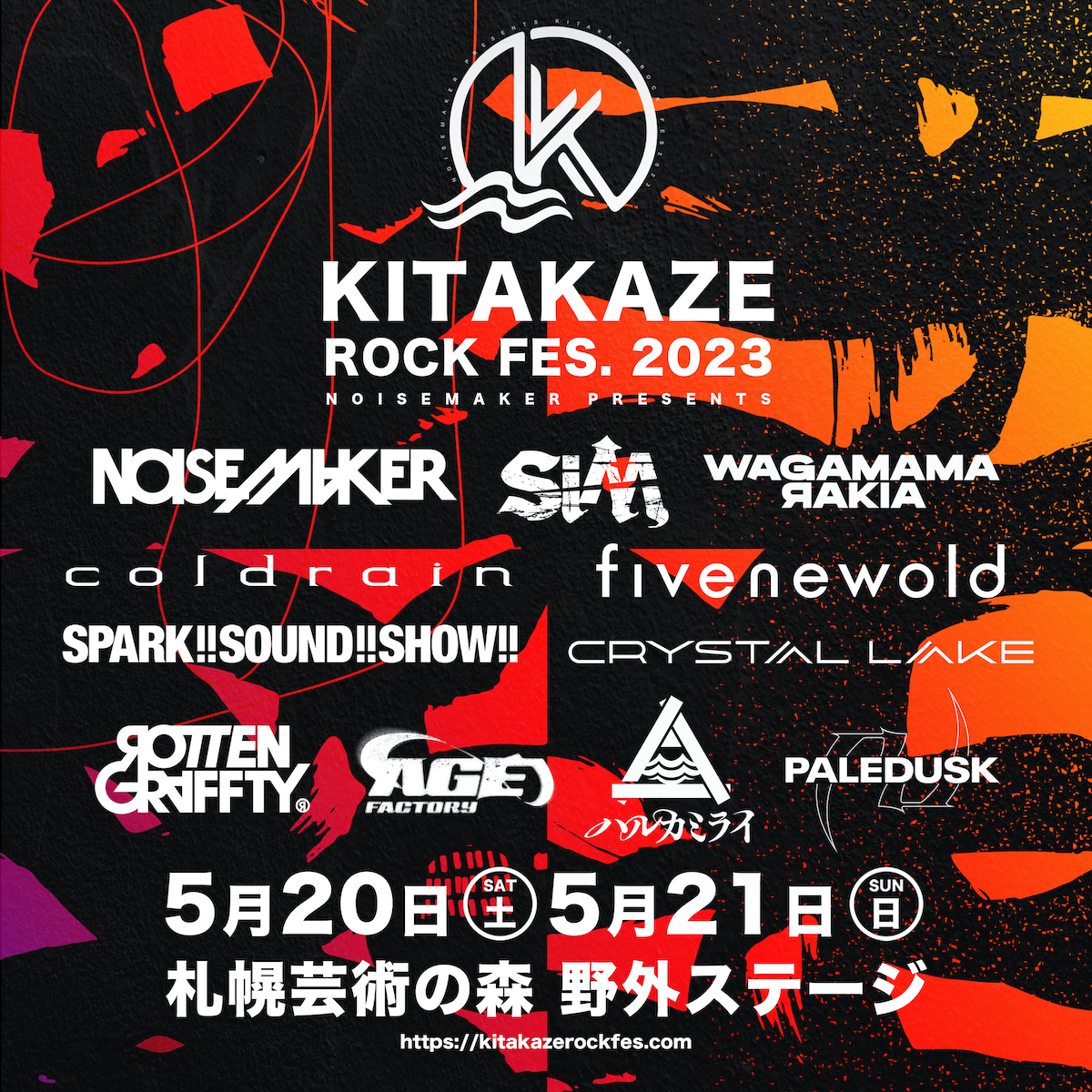 『KITAKAZE ROCK FES.2023』