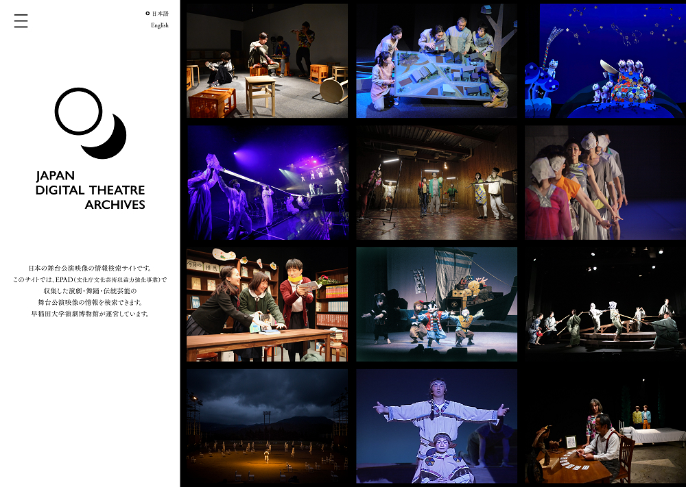 Japan Digital Theatre Archives 