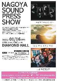神サイ、センチミリメンタル、ドラマストアが出演の『NAGOYA SOUND PRESS SHOW 2021』名古屋・ダイアモンドホールにて開催決定