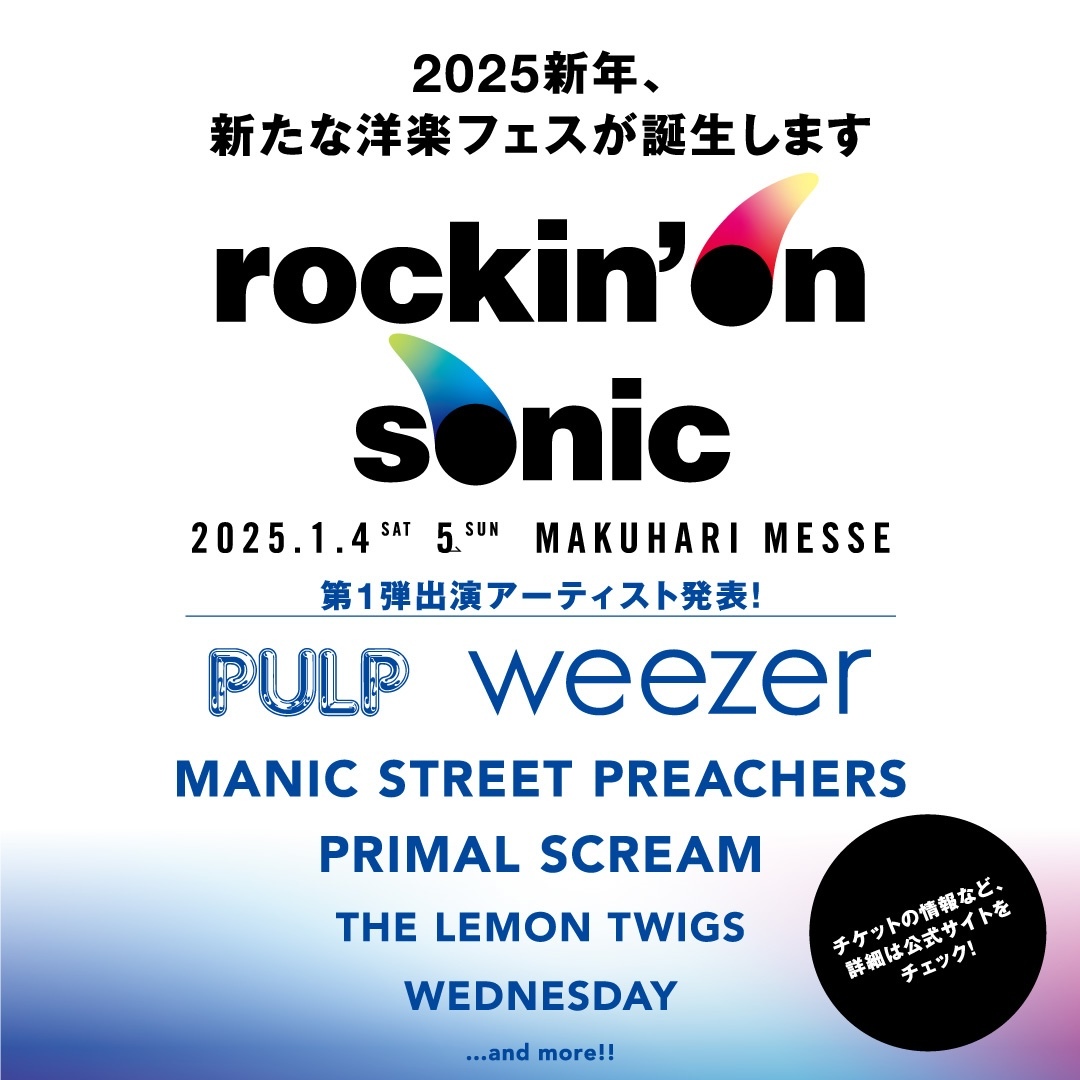 『rockin’on sonic』