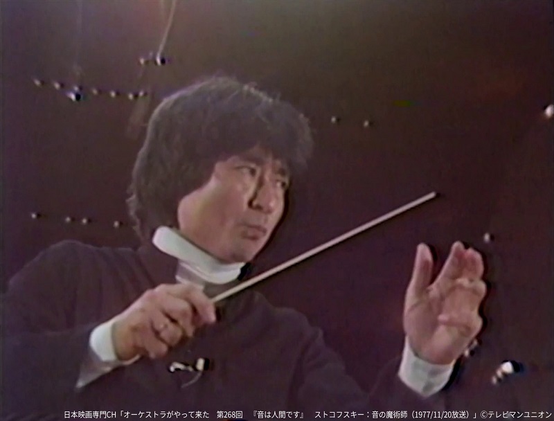 「第268回 「音は人間です」 ストコフスキー：音の魔術師—（1977/11/20放送）」 　　　　　　　　　(C)テレビマンユニオン