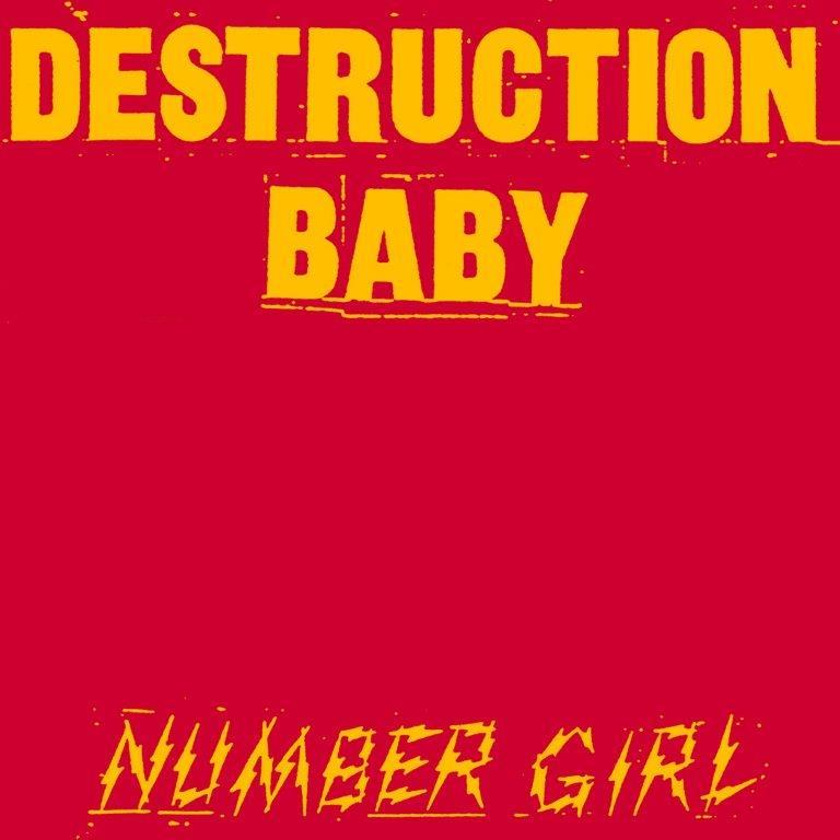 『DESTRUCTION BABY』