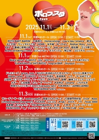 京都の音楽フェス『ボロフェスタ2025』第4弾出演アーティスト発表